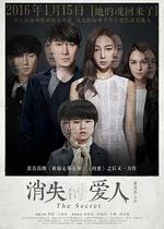 消失愛人線上看