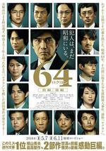 昭和64年 前篇/64 ロクヨン 前編線上看