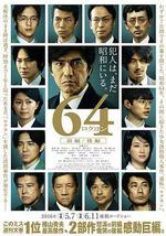 昭和64年 後篇/64 ロクヨン 後編線上看
