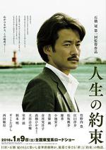 人生的約定/人生の約束線上看