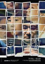 暗色天堂線上看