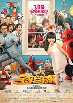 寶貝當家線上看