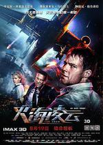 火海凌雲/Экипаж線上看