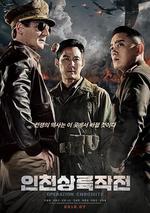 仁川登陸作戰/인천상륙작전線上看
