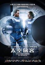 太空旅客/Passengers線上看