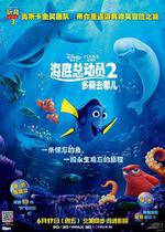 海底總動員2：多莉去哪兒/Finding Dory線上看