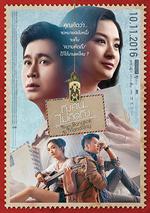 從曼谷到曼德勒/ถึงคน..ไม่คิดถึง線上看