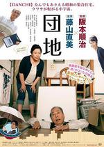 團地/団地線上看