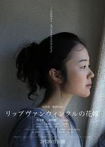 瑞普·凡·溫克爾的新娘/リップヴァンウィンクルの花嫁線上看