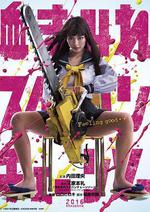 電鋸少女血肉之華/血まみれスケバンチェーンソー線上看