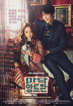 安托萬夫人/마담 앙트완線上看