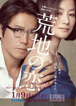 荒地之戀/荒地の戀線上看