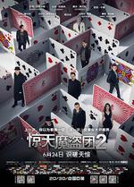 驚天魔盜團2/Now You See Me 2線上看