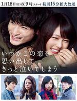 追憶潸然/いつかこの戀を思い出してきっと泣いてしまう線上看