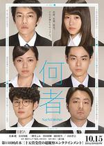 何者線上看