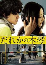 誰的木琴/だれかの木琴線上看