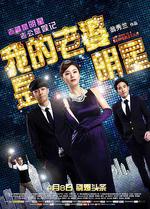 我的老婆是明星/我老婆係明星線上看