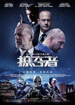掠奪者/Marauders線上看