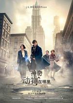 神奇動物在哪裡/Fantastic Beasts and Where to Find Them線上看