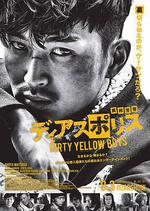 異邦警察 電影版/ディアスポリス -DIRTY YELLOW BOYS-線上看