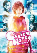 甜心戰士：眼淚/CUTIE HONEY -TEARS-線上看