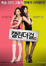 日曆女孩/캘린더걸線上看