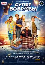 超能力家庭/СуперБобровы線上看