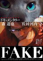FAKE線上看