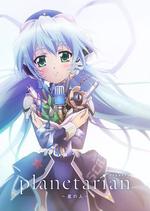 星之人/planetarian ～星の人～線上看