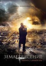 亞美尼亞大地震/Землетрясение線上看