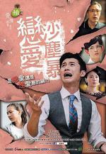 戀愛沙塵暴線上看