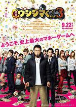 暗金丑島君3/闇金ウシジマくん Part3線上看