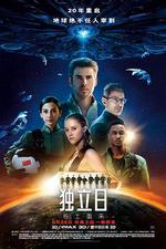 獨立日2：捲土重來/Independence Day: Resurgence線上看