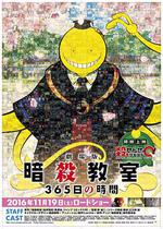 暗殺教室 劇場版 365天的時光/劇場版 暗殺教室 365日の時間線上看