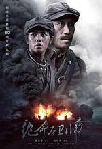 絕命後衛師線上看