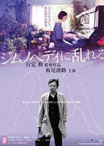 撩亂的裸舞曲/ジムノペディに亂れる線上看