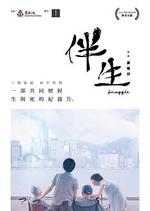 伴生線上看