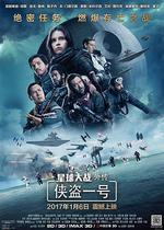 星球大戰外傳：俠盜一號/Rogue One: A Star Wars Story線上看