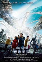 星際迷航3：超越星辰/Star Trek Beyond線上看