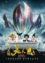 美人魚線上看
