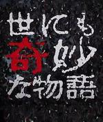 世界奇妙物語 2017年秋季特別篇/世にも奇妙な物語』17秋の特別編線上看