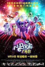 小馬寶莉大電影/My Little Pony: The Movie線上看