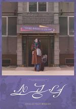 小公女/소공녀線上看