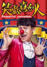笑嗷喜劇人線上看