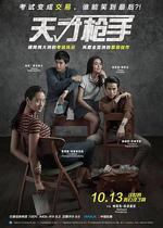 天才槍手/ฉลาดเกมส์โกง線上看