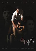 內情/속사정線上看