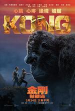 金剛：骷髏島/Kong: Skull Island線上看