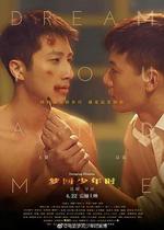 夢回少年時線上看