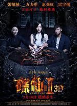 碟仙詭譚2線上看
