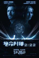 絕命時鐘2:22/2:22線上看